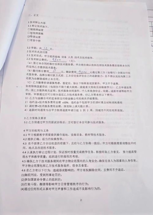 技術轉(zhuǎn)讓下的招轉(zhuǎn)培陷阱 大學生未賺錢先負債，誰該負責？